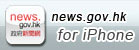 Download news.gov.hk's iPhone App Download news.gov.hk's iPhone App
