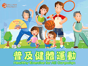 Healthy Exercise for All Campaign
