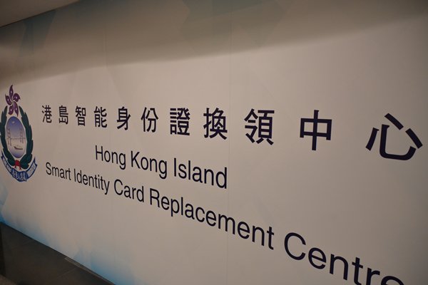 News gov hk ID Card Replacement Period Set