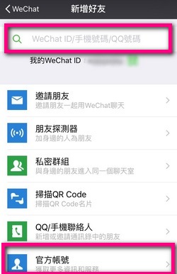 輸入 WeChat ID:  newsgovhk 或查看官方帳號：香港政府新聞網