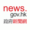 news.gov.hk - Top Story