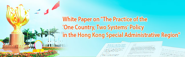 White Paper on "The Practice of the 'One Country, Two Systems' Policy in the Hong Kong Special Administrative Region