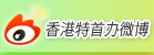 香港特首办微博