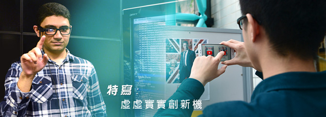 虛虛實實創新機