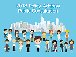 2018 Policy Address Public Consultation