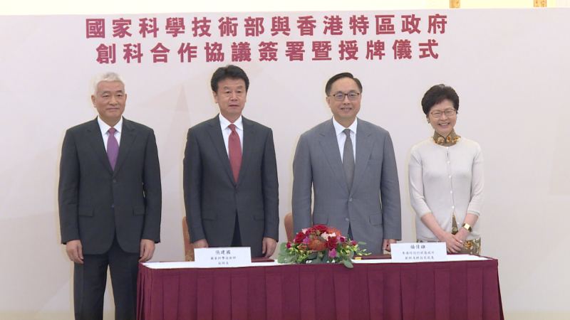 內地與香港簽創科合作協議
