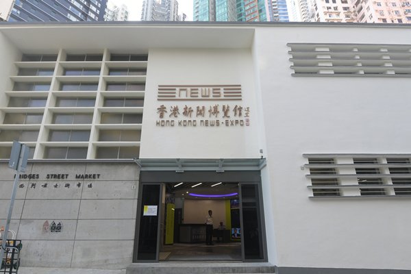 活化昔日街巿 細說新聞故事