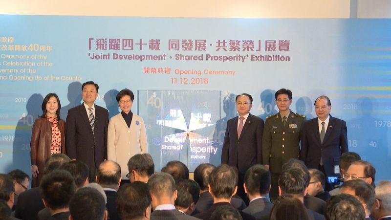 慶祝國家改革開放40周年展覽揭幕