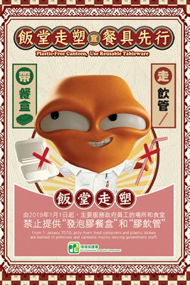 走塑宣傳