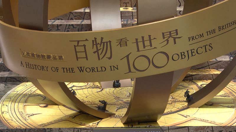 大英博物館百組珍寶在港展出