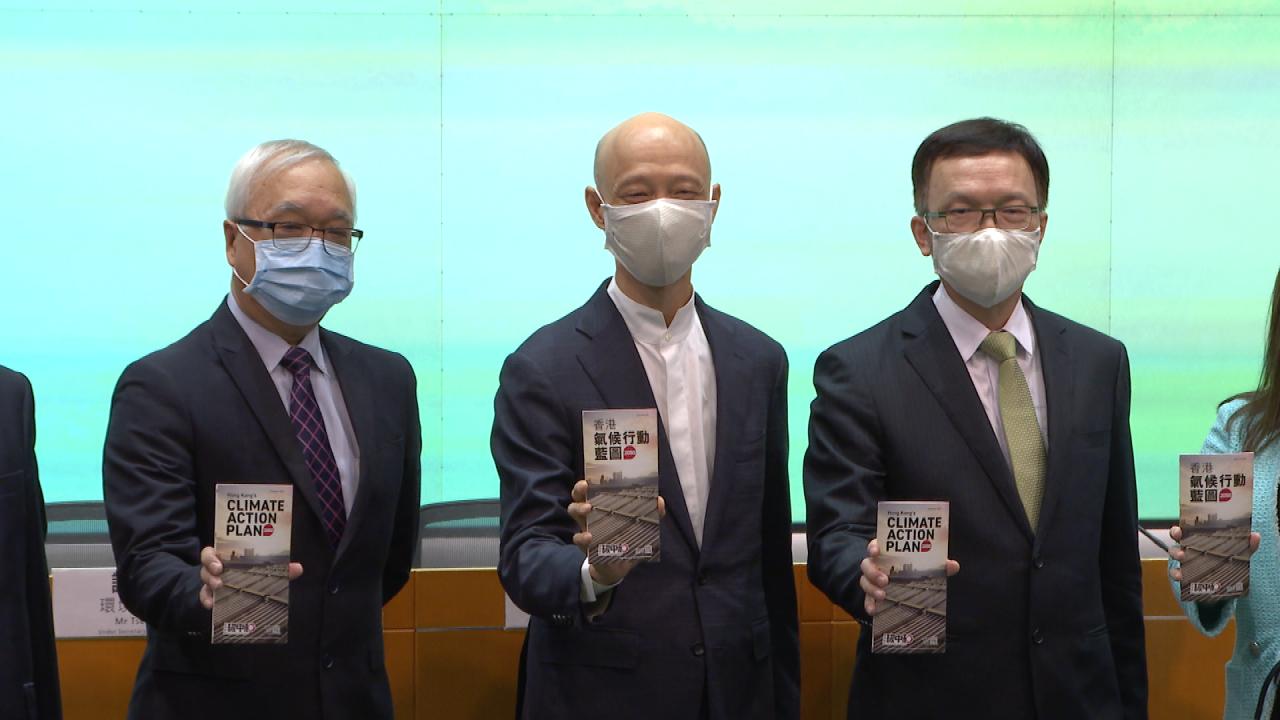 香港政府新聞網 - 政府公布氣候行動藍圖2050