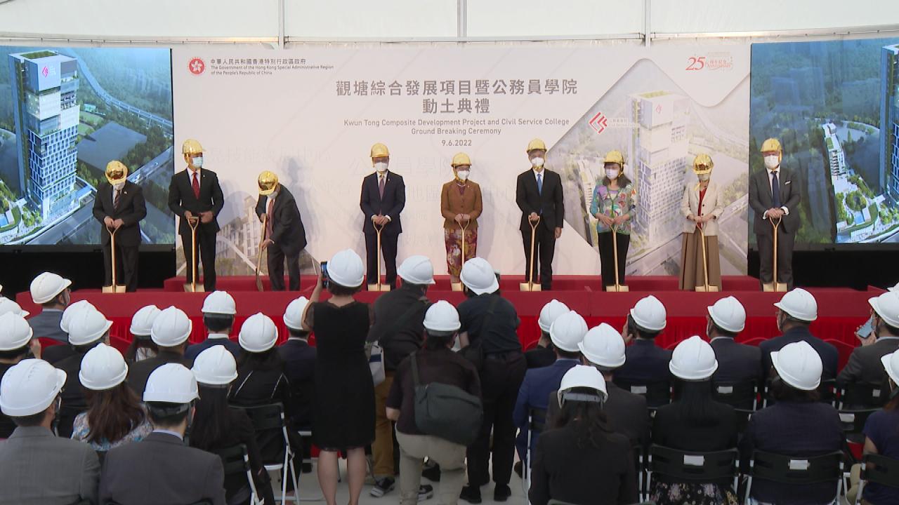 观塘综合发展项目动土
