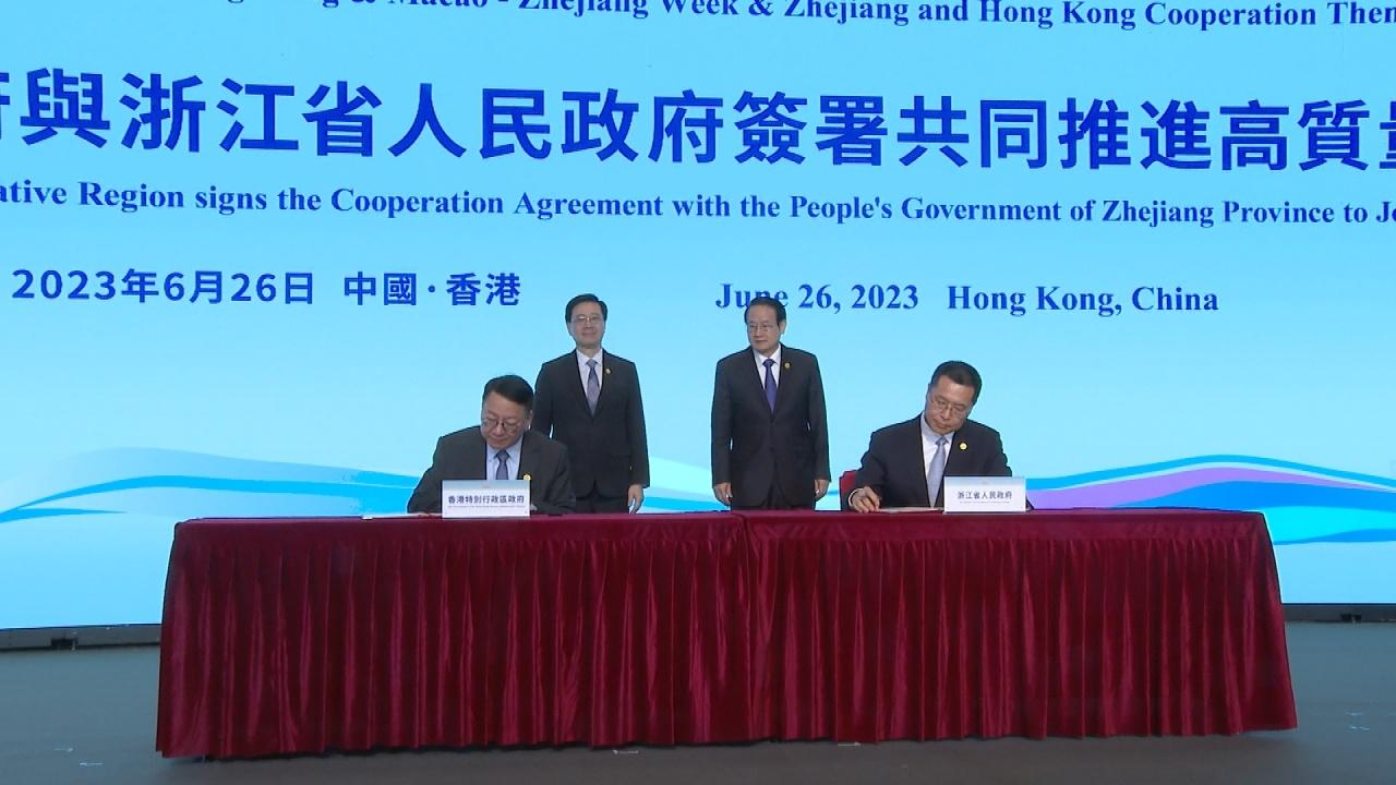 浙港簽署協議確立12項重點合作