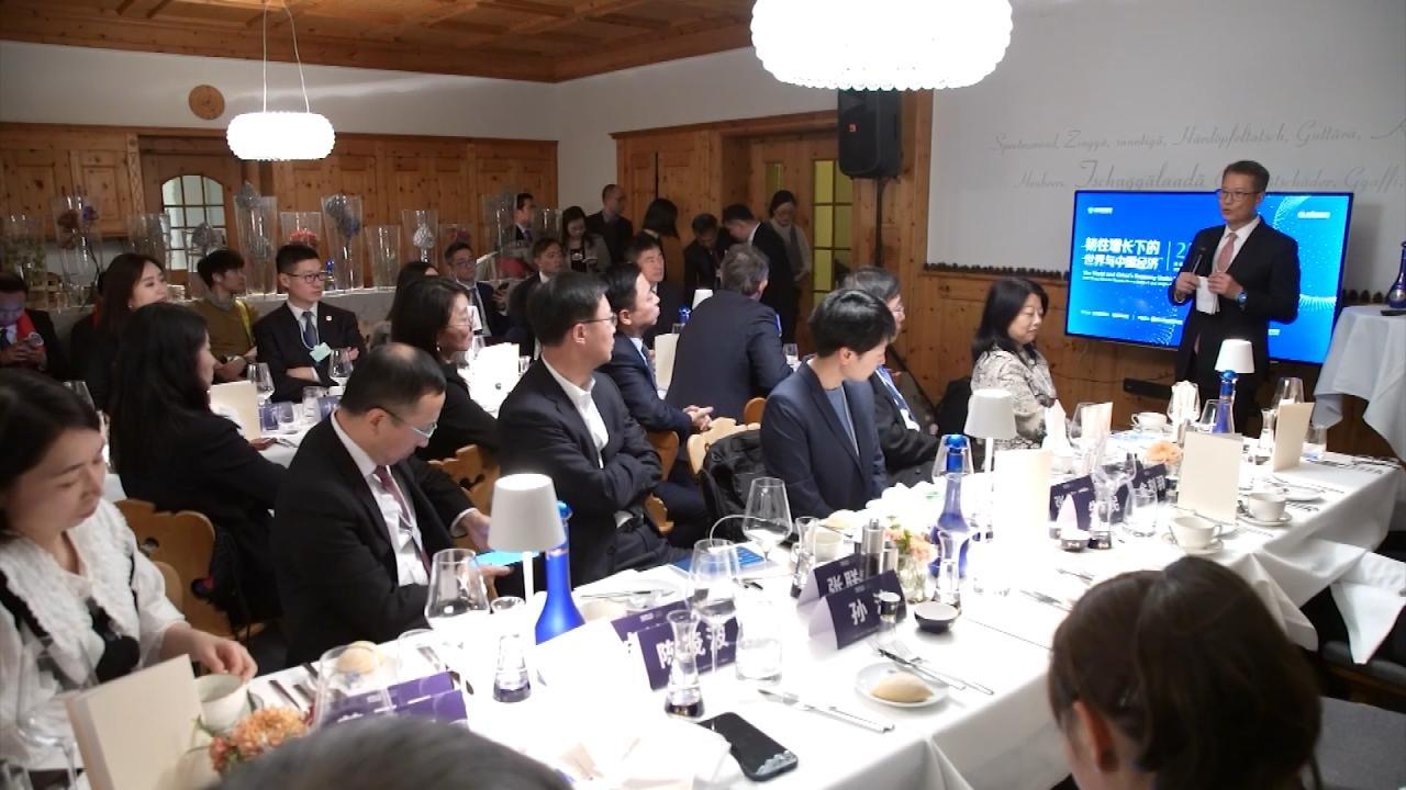 陳茂波出席世界經濟論壇年會大會