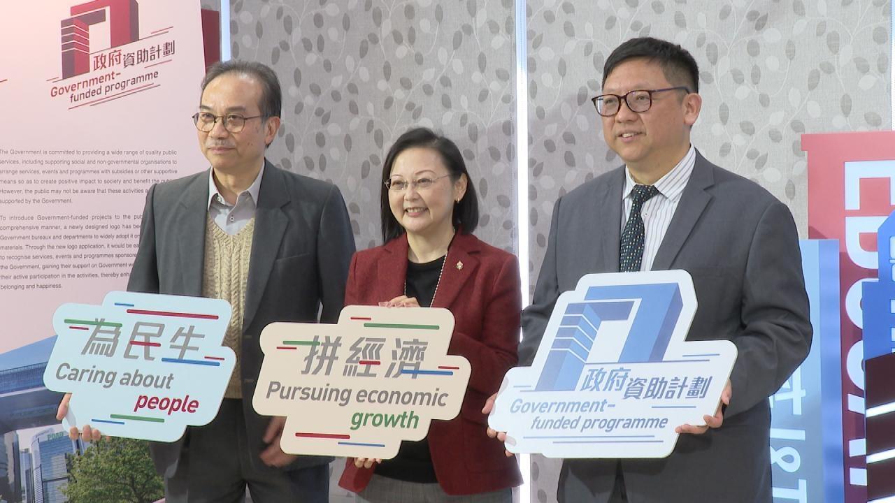 新宣傳標誌助識別政府資助項目
