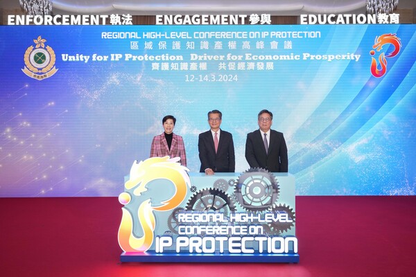 海關辦區域保護知識產權高峰會