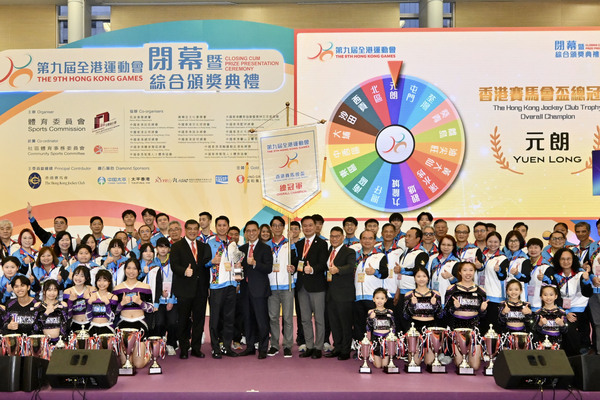 第九屆全港運動會結束