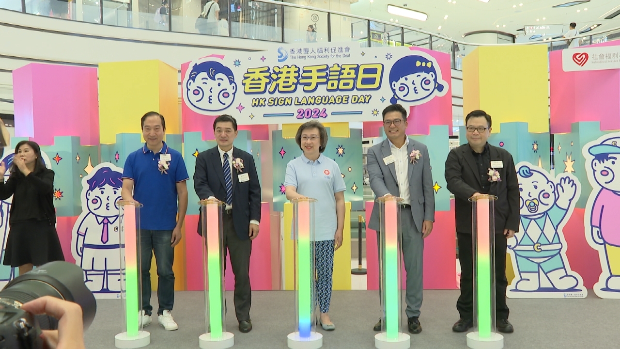 公務員義工協助舉辦手語日活動