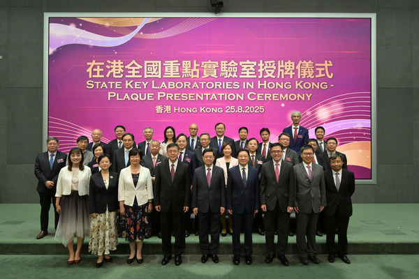 图片[1]-15所在港全國重點實驗室獲授牌-硕谷新闻聚合