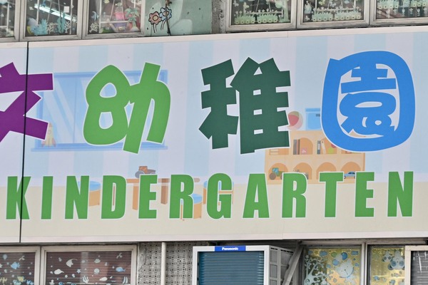 六幼稚園校舍供團體申請辦學