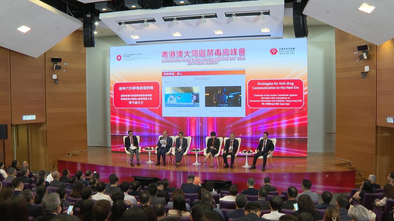 粵港澳大灣區禁毒高峰會成果豐碩