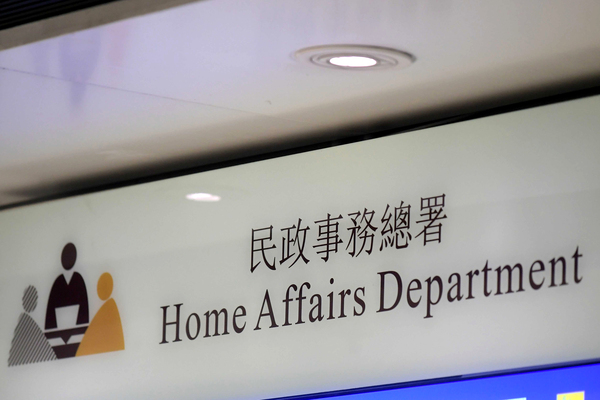 李家維任油尖旺民政事務專員