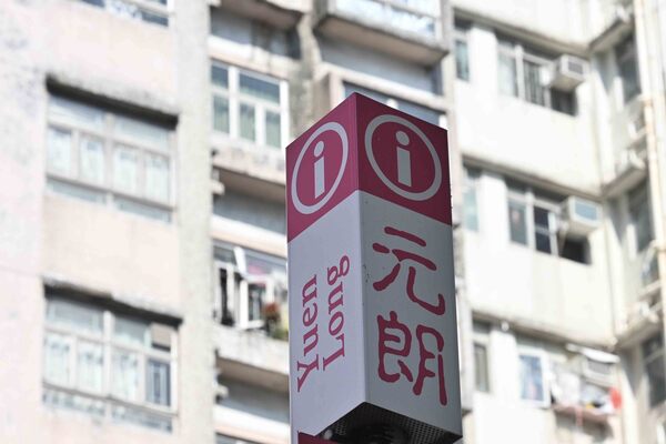 馬富威任元朗民政事務專員