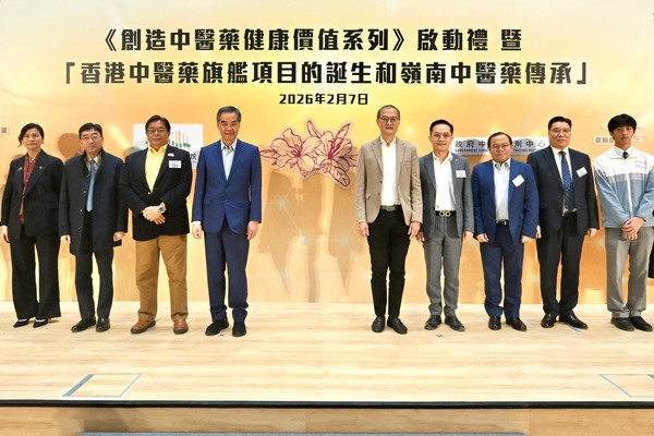 創造中醫藥健康價值啟動禮舉行
