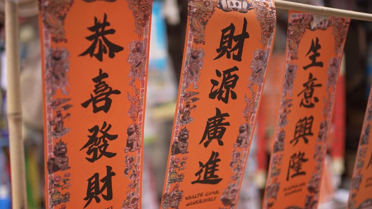 馬到功成 喜氣盈盈