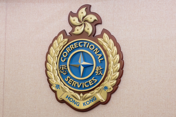 懲教署跟進電腦系統安全事故