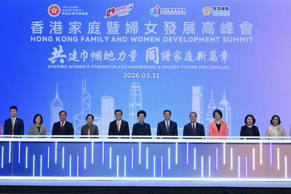 香港家庭暨婦女發展高峰會舉行