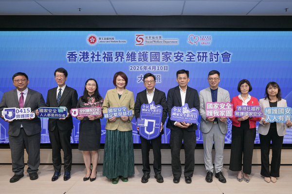 社福界研討會交流維護國安舉措