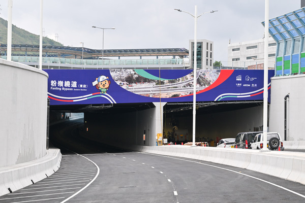 粉嶺繞道東段星期日通車