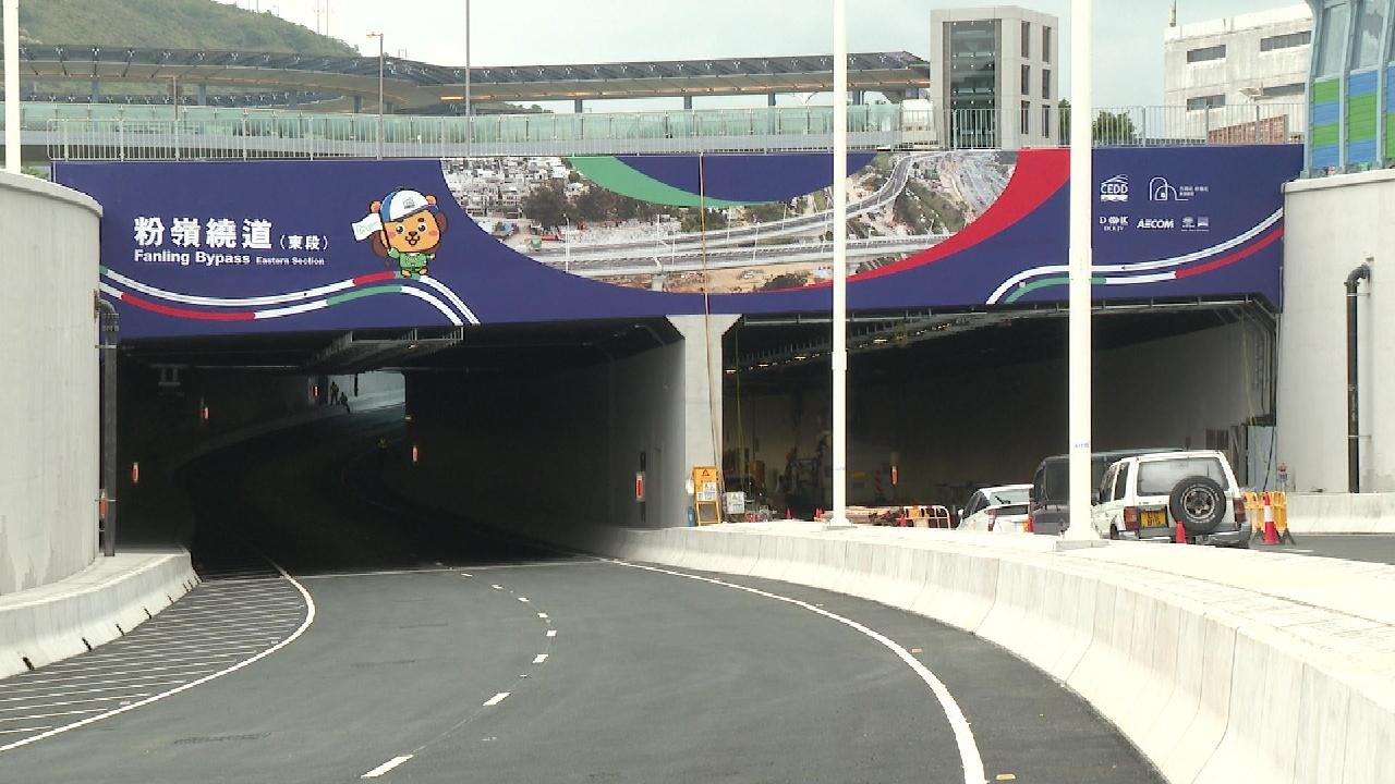 粉嶺繞道東段星期日通車