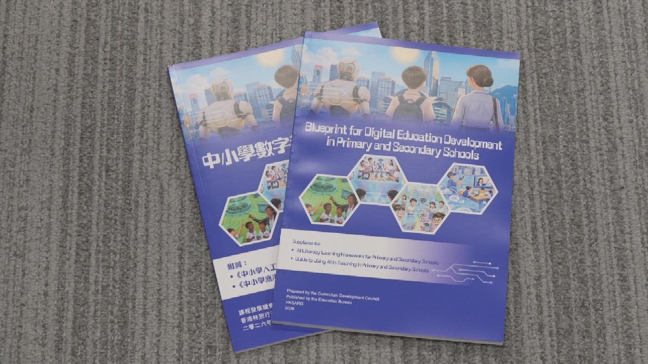 中小學數字教育發展藍圖公布