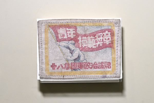 革命文物