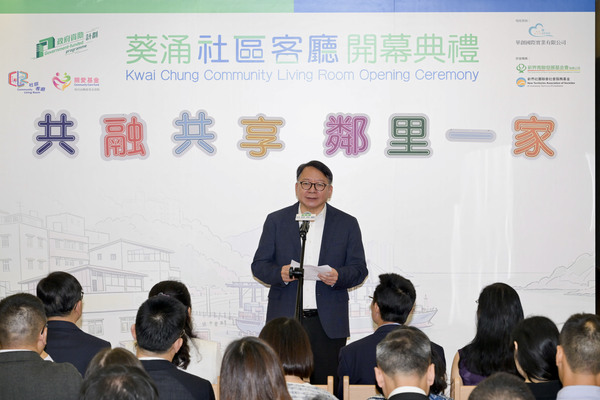 葵涌社區客廳開幕