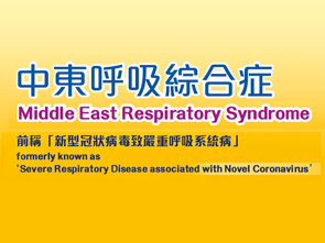 Middle East Respiratory Syndrome