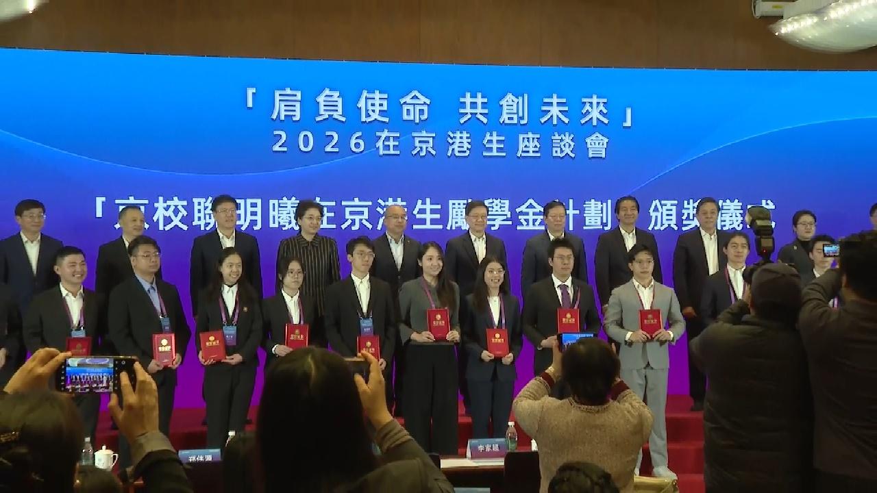 CE, education chiefs meet in Beijing