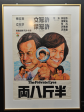 「Q版」海報: 70年代的電影海報，多以漫畫為主，大部分由畫師阮大勇操刀。主角以漫畫「Q版」樣子展示在海報上，十分有趣。