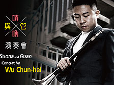 胡晋僖唢呐演奏会5月举行