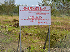 沙田住宅地招标