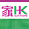 家是香港運動並無特設款項