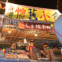 A traditional Tsing Yi treat