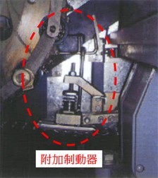 14. 附加制动器