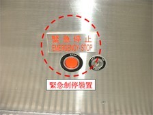 15. 紧急制停装置