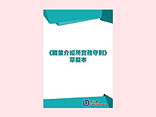 草拟守则