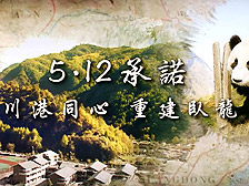 重建卧龙