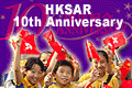The 10th Anniversary of the establishment of the Hong Kong Special Administrative Region 