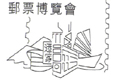 HK Stamp Expo cachet